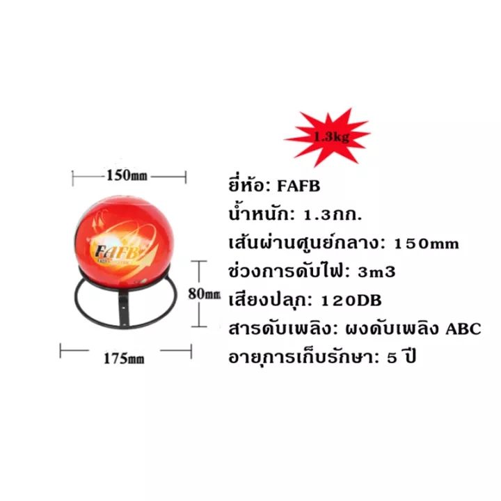 gregory-afo-fafb-1-3kg-เครื่องดับเพลิงชนิดผงแห้ง-fire-extinguisher-ball-auto-fire-off-เครื่องดับเพลิงบอลง่ายโยนหยุดความปลอดภัยเครื่องมือการสูญเสียไฟ-ลูกบอลดับเพลิงอัตโนมัติ-สำหรับดับไฟระยะเริ่