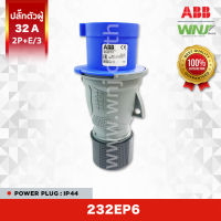 ปลั๊กพาวเวอร์ Easy&amp;Safe (IP44) ปลั๊กตัวผู้ แบบป้องกันน้ำและฝุ่น ยี่ห้อ ABB ที่ WNJ รุ่น 232EP6 (32A) สีน้ำเงิน 2P+E/3 200...250V 50และ60Hz