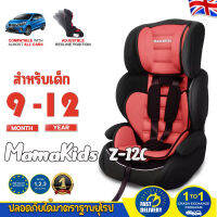 Mamakids Z12C คาร์ซีทสำหรับเด็ก 9 เดือน -12 ปี ฟังก์ชั่นครบ สะบายทุกการเดินทาง