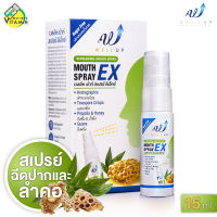 Well Up Mouth Spray EX เวลอัพ เม้าท์ สเปรย์ อีเอ็กซ์ [15 ml.] สเปรย์ฉีดปาก Propolis ฟ้าทะลายโจร