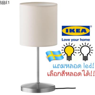 ▼โคมไฟ IKEA INGARED อิงงาเรียด โคมไฟตั้งโต๊ะ อิเกีย สีเบจ เงิน แถมหลอด LED ตกไม่แตกไม่ร้อน เลือกสีหลอดได้ ส่งไวมาก❋
