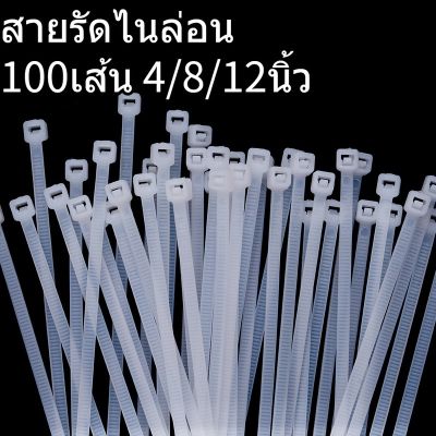 【Xmas】เคเบิ้ลไทร์ 100เส้น Cable Tie4/8/12นิ้ว  สายรัดไนล่อน Nylon Plastic ขายส่ง