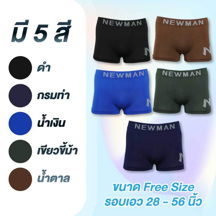 newman-กางเกงในชาย-ทรงทรังค์-free-size-25-ตัว-แถมฟรี-newman-นาฬิกาสายหนัง-1-เรือน-by-ดีลเด็ด