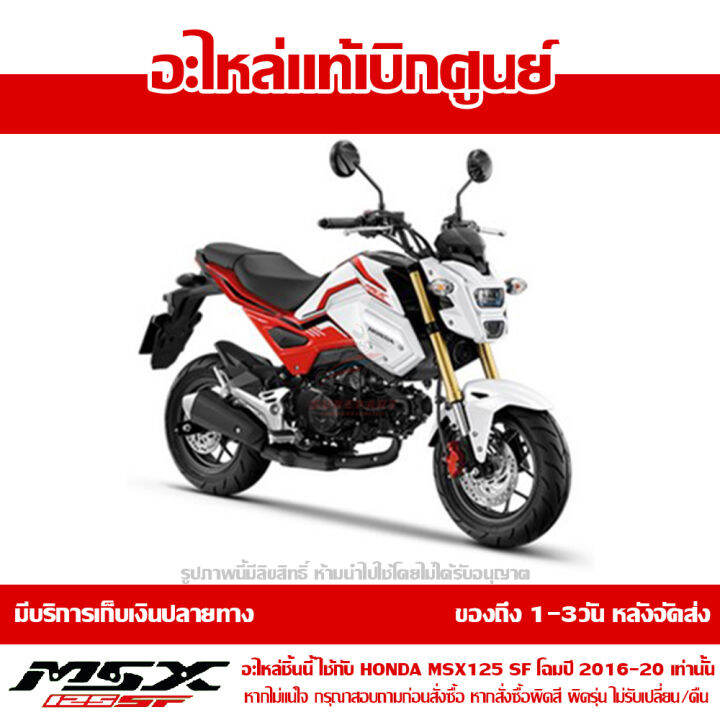 ฝาครอบข้างไฟหน้า-ข้างขวา-สีขาวไม่มุก-nh196-msx-sf-ปี-2016-20-ของแท้-เบิกศูนย์-61331-k26-b00zd-ส่งฟรี-เก็บเงินปลายทาง-เว้น-ภาคตะวันตก-พื้นที่ห่างไกล