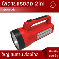 -flashlightไฟฉายแบบพกพา 2IN1 ไฟแรงสูงไฟข้าง+ไฟหน้า ไฟฉายอเนกประสงค์แบบชาร์จไฟ แบต1500 แอมป์ ไฟฉายสปอร์ตไลท์spotlight  ไฟฉายแสงแอลอีดี แรงสูง  ไฟฉายอเนกประสงค์ มีไฟหน้าและไฟข้าง   ไฟข้าง1.2วัตต์  / 1LED 16SMD / แบต 1500MAH ไฟฉายชาร์จไฟบ้าน +สายชาร์จแถม  +