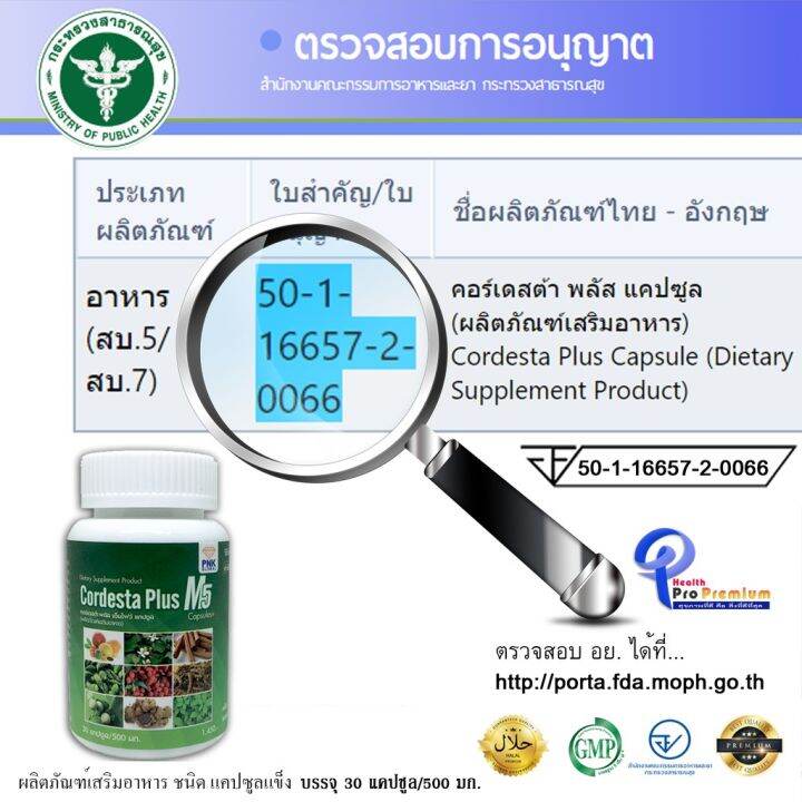 cordestar-plus-m5-คอร์เดสต้า-พลัส-เอ็มไฟว์