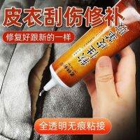 Genuine leather repair leather clothing repair glue PU leather bag sofa shoes special soft seamless waterproof strong universal glue