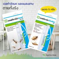 แพคคู่ เจลกำจัดมด และเจลกำจัดแมลงสาบ ออพทิการ์ด ขนาด 5 กรัม Duo pack Optigard ant gel and cockroack gel