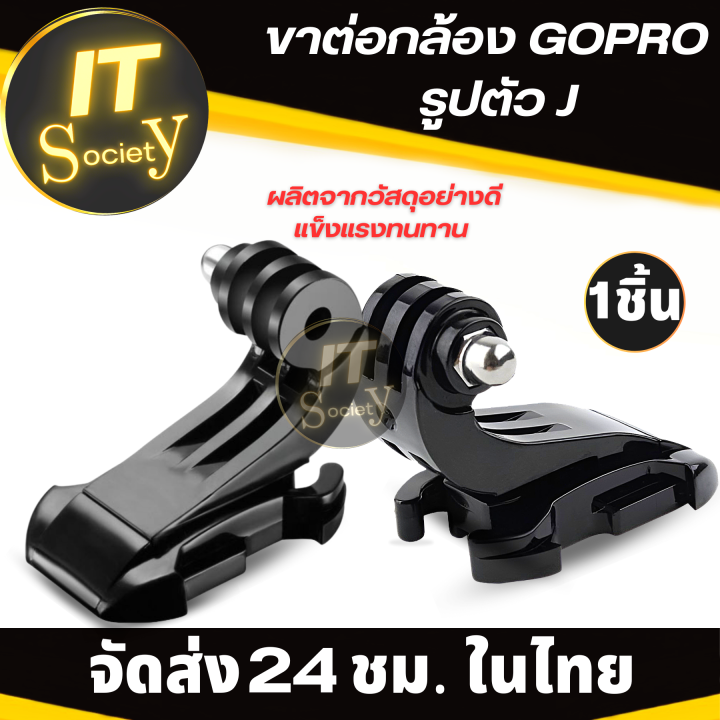 อะแดปเตอร์-ตัวยึด-gopro-โกโปร-ข้อต่อสำหรับกล้อง-j-hook-adapterต่อกล้องgopro-j-hook-buckle-mount-อุปกรณ์เสริมกล้องโกโปร-ตัวยึดตัวj-สำหรับบาร์จักรยาน-gopro-camera