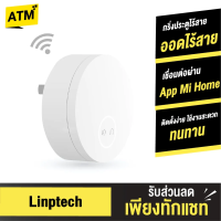 [แพ็คส่งเร็ว1วัน]  Mijia Linptech ออดไร้สาย ไม่ต้องใส่ถ่าน กริ่งประตูไร้สาย ออดประตูบ้าน สร้างพลังงานไฟฟ้าในตัว เชื่อมต่อผ่าน AppHome