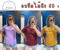 เสื้อยืดคอกลมแต่งระบาย ผ้าร่อง ใส่สบายมาก อก60++