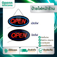 ป้ายไฟOPEN อะคลิริคทรงรี ป้ายไฟประดับตกแต่ง ใช้ไฟบ้าน ขนาดป้าย 23x50x3.5 cm.