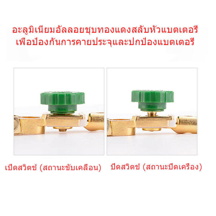 พร้อมส่ง-ขั่วแบตเตอรี่ปลอดภัยสวิตช์ตัดแบตเตอรี่เพื่อป้องกันการรั่วไหลของกระแสไฟฟ้าในขณะที่จอดรถทองแดงขั้วแบตเตอรี่ลิงค์สว