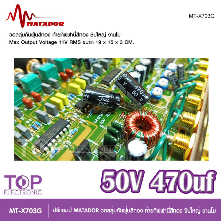 top-matador-ปรี7แบน-โม-mt-703g-ปุ่มกันฝุ่น-ท้ายทิพฟานี่แน่นๆ-ใส้เกรดอะไหล่a-เบสหนักแน่น-ใส้เกรดอะไหล่a-เบสหนักแน่น-กลางโปร่งใสสะอาด-มาทาดอร์