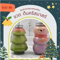 Merry Crismas ขวดทรงต้นคริสมาส 500 ml พร้อมส่ง