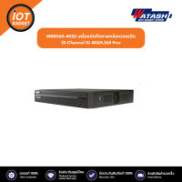 Watashi รุ่น WNR060-4KS2 เครื่องบันทึกภาพกล้องวงจรปิด 32 Channel 1U 4K&amp;H.265 Pro Network Video Recorder