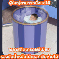 อ่างอาบน้ำพับได้   อ่างอาบน้ำ พับ อ่างอาบผู้ใหญ่ รองรับน้ำหนักได้เยอะ