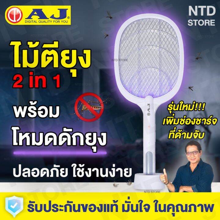 โปรดีล-คุ้มค่า-ประกันศูนย์-12-เดือน-ไม้ช๊อตยุง-ที่ดักยุง-aj-รุ่น-mk-103-sinlegoo-wp-007-ไม้ตียุงไฟฟ้า-2in1-เป็นเครื่องดักยุงได้ด้วย-ของพร้อมส่ง-ที่-ดัก-ยุง-เครื่อง-ดัก-ยุง-ไฟฟ้า-เครื่อง-ดูด-ยุง-โคม-ไฟ