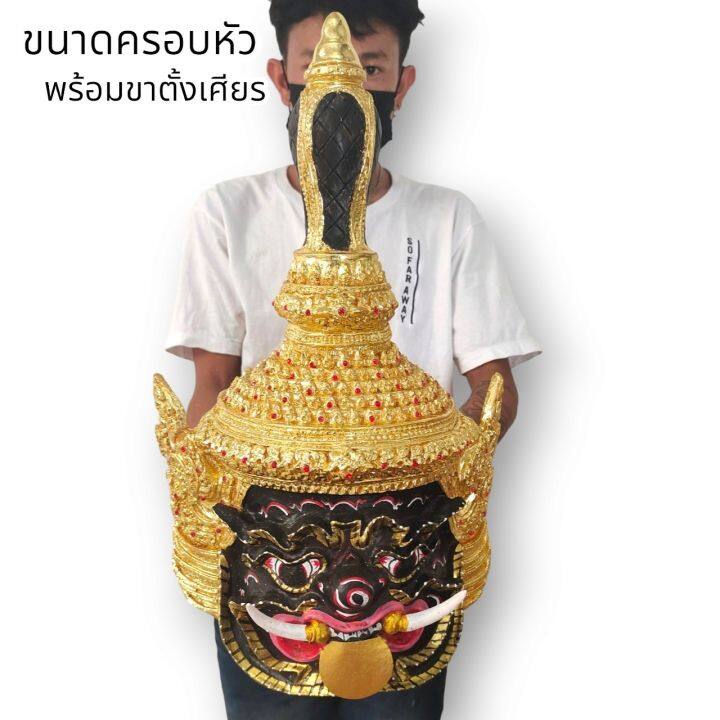 mtl-1-เศียรอสุรินทราหู-พระราหูอมจันทร์-งานปิดทองลงสี-งานเรซิ่นแข็งแรง-พร้อมขาตั้งเศียร-ขนาดครอบหัวได้-ผ่านพิธีปลุกเสกแล้ว