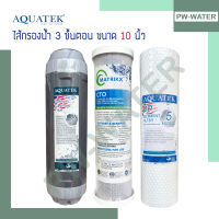 ไส้กรองน้ำดื่ม AQUATEK 3 ขั้นตอน PP DOT/CTO KX/Resin