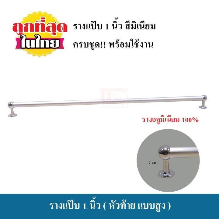 รางแป๊บ-รางแป๊บ-1-นิ้ว-รางแขวน-รางผ้าม่าน-ชุดราวผ้าม่าน-ครบชุดพร้อมใช้งาน