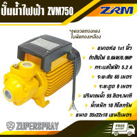 ZRM ปั๊มน้ำไฟฟ้า 1 นิ้ว 0.9 แรง ZVM750 ขดลวดทองแดง ใบพัดทองเหลือง เพลาสแตนเลส ปั๊ม ปั๊มน้ำ ใช้นาน แข็งแรง ทนทาน สินค้าคุณภาพ (พร้อมส่ง)