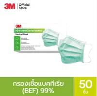 โปรโมชั่น Flash Sale : 3M หน้ากากอนามัยทางการแพทย์ 50 ชิ้น/กล่อง 3M Medical Earloop Mask 50 pcs/box