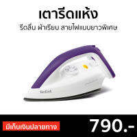 ?ขายดี? เตารีดแห้ง TEFAL รีดลื่น ผ้าเรียบ สายไฟแบบยาวพิเศษ รุ่น FS4035T0 - เตารีดผ้า เตารีดผ้าแห้ง ที่รีดผ้าพกพา ที่รีดผ้า เตารีด เตารีดพกพา Dry Iron electric dry iron