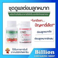 ( ส่งฟรี ) ชุดดูแลต่อมลูกหมากโต กิฟฟารีน GIFFARINE ( ไลโคปีน  / ซิงก์ แอนด์ คอลลาเจน )