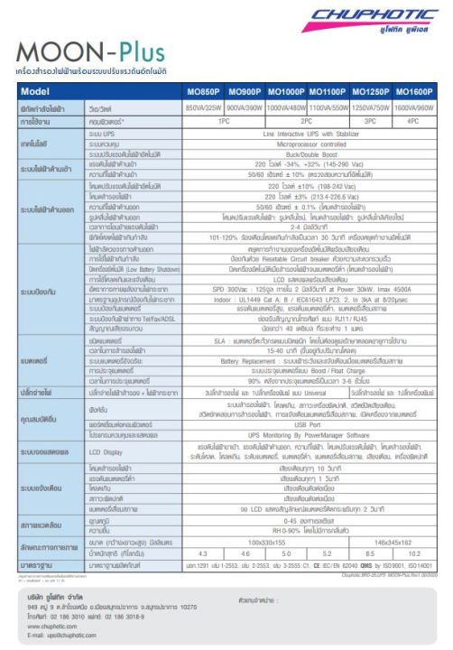 chuphotic-ups-moon-plus-mo1250p-1250va-750w-เครื่องสำรองไฟ-2pc-printer