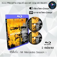 Bluray ซีรีส์ฝรั่ง Mr Mercedes Season 1 : 2 แผ่นจบ (พากย์ไทย+ซับไทย) (FullHD 1080p)