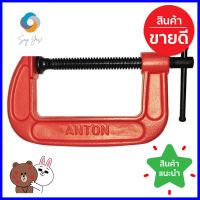 ปากกาจับชิ้นงานตัวซี ANTON 3 นิ้วC-CLAMP ANTON 3" **จัดส่งด่วนทั่วประเทศ**