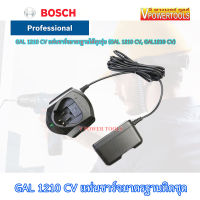 Bosch GAL1210 CV แท่นชาร์จมาตรฐานติดชุด สำหรับแบตเตอรี่ 10.8V - 12V GSB, GSR ได้ทุกรุ่น (GAL 1210 CV, GAL-1210 CV)