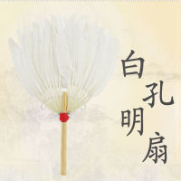 Zhuge เหลียง Kongming Fan Craft Fan Feather Fan Goose Feather Fan Retro Kongming Fan Zhuge Liang Bagua Fan Accessories