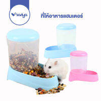 SARIYA ที่ให้อาหารแฮมเตอร์ (RJ539) กระต่าย กระรอก อัตโนมัติ Hamster Auto feeder