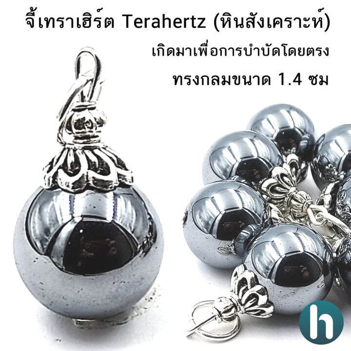 จี้เทราเฮิร์ต-terahertz-ทรงกลม-หินสังเคราะห์เพื่อการบำบัด