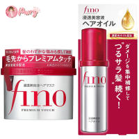 Fino Premium Touch Permeation Essence Hair Mask / Fino Premium Touch Hair Oil ผลิตภัณฑ์ดูแลผม ครีมนวดผม และ ทรีทเม้นท์ Japan