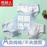 【Ready Stock】 ✆℡ C22 南极人儿童内裤男童纯棉三角男孩网眼透气中大童冰丝薄款短裤头5.22