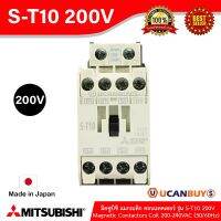 ( Pro+++ ) คุ้มค่า S-T10 200V-MITSUBISHI-Magnetic Contactors-แมกเนติก คอนแทคเตอร์-สั่งซื้อได้ที่ร้าน -Coil 200-240VAC (50/60Hz) ราคาดี ปั้ ม น้ำ ปั๊ม หอยโข่ง ปั้ ม น้ํา โซ ล่า เซล เครื่อง ปั๊ม น้ำ อัตโนมัติ