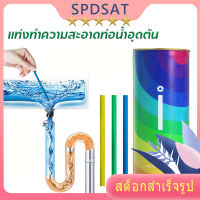 ท่อตัน แท่งทำความสะอาดท่อน้ำอุดตัน ล้างท่อตัน แก้ปัญหาท่ออุดตัน ดับกลิ่นท่อ