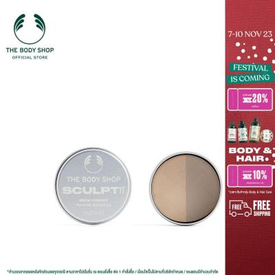 THE BODY SHOP BROW POWDER SCULPT IT 3G เดอะ บอดี้ ช็อป บราว เพาร์เวอร์ สกลอป อิท 3 กรัม