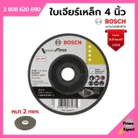 BOSCH ใบเจียร์บาง ใบเจียรสแตนเลส ขนาด 4 นิ้ว x 2 มิล #2 608 620 690