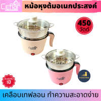 ?หม้อหุงต้มเอนกประสงค์ Ceflar รุ่น CSH-07 กว้าง18CM. มี2สี(สีชมพู,สีเปลือกไข่) หม้อไฟฟ้า หม้อชาบู หม้อสุกี้ไฟฟ้า หม้อเอนกประสงค์ *ทักแจ้งสีได้*