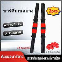 แกนดัมเบล 1 คู่ แกนดัมเบลเหล็กหุ้มพลาสติก Dumbbell Bar（40cm）