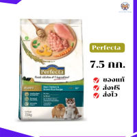 ?ส่งฟรี Perfecta (เพอร์เฟคต้า) ขนาด 7.5 กิโลกรัม อาหารเกรดพรีเมี่ยมชนิดแห้ง อาหารเม็ดสำหรับลูกสุนัข เก็บเงินปลายทาง ✨