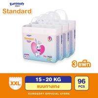 Eurosoft Standard (Size 2XL) 3 แพ็ค กางเกงผ้าอ้อม ผ้าอ้อมเด็กสำเร็จรูป แพมเพิส รุ่นมาตรฐาน