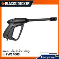 ?SALE?❗️ Black&amp;Decker ปืนฉีดน้ำ อะไหล่เครื่องฉีดน้ำแรงดันสูง รุ่น PW1400S,BW14 (5170024-33)