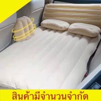 PL XENON ที่นอนในรถ ที่นอนเป่าลมในรถ มีที่กันตกเบาะนอนในรถ มีเครื่องสูบลมให้ด้วย แยกชิ้นได้ มีสีเทากับสีครีม สินค้าพร้อมส่งในไทย
