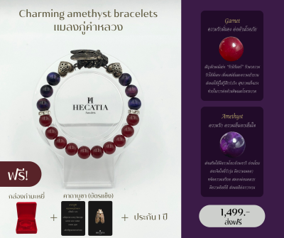 HECATIA - กำไรสายมู Charming amethyst bracelets แมลงภู่คำหลวง นำโชค เเถมคาบูชา + กล่องกำมะหยี่ ส่งฟรี