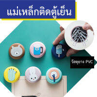 แม่เหล็กติดตู้เย็น วัสดุยาง PVC มี 6 ลาย